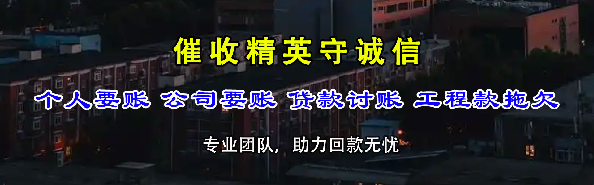 东台收债公司